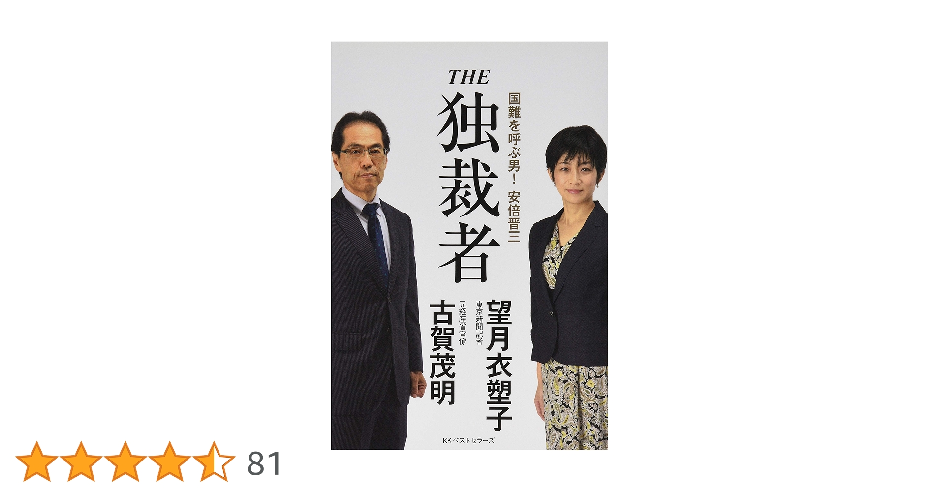 「誰が安倍晋三や！」 誰が安倍晋三や！」 安倍晋三が日本を取り戻した (WAC BUNKO 329