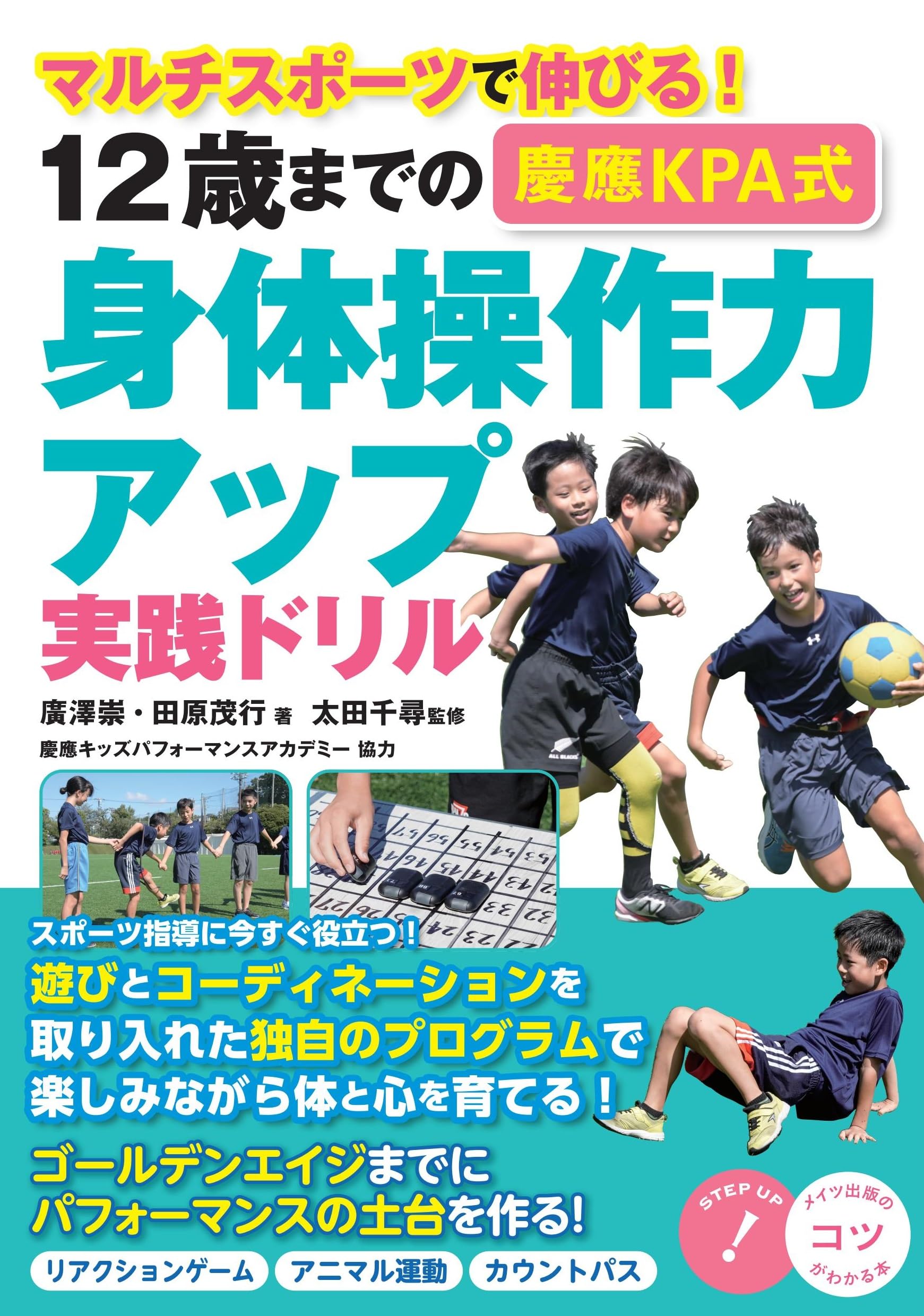 DVD スポーツ専門家直伝！パフォーマンスアップ施術法 スポーツ専門家直伝！ パフォーマンスアップ施術法 DVD 医療情報