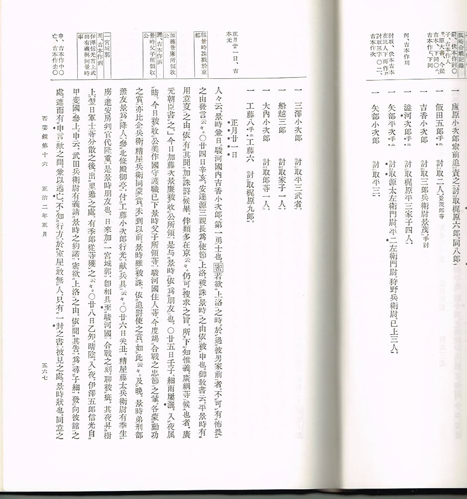 新訂増補　國史大系　普及版　吾妻鏡第一、ニ、三（後篇上）、四　四冊セット 国史大系 吾妻鏡 2 (新訂増補 普及版) | 黒板 勝美, 国史大系