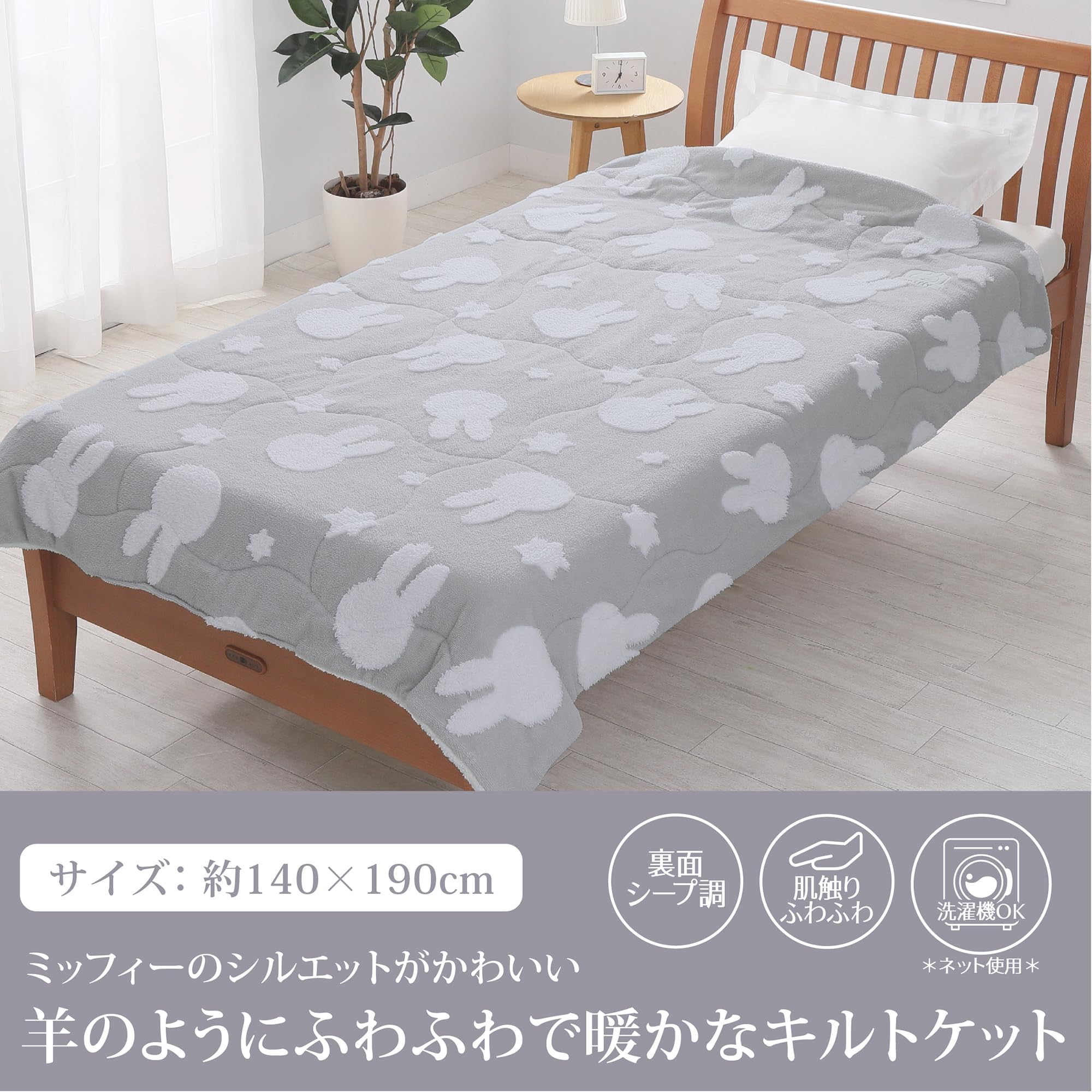 西川　miffy やわらかな肌ざわりキルトケット 140x190cm 西川 miffy やわらかな肌ざわりキルトケット 140x190cm Amazon