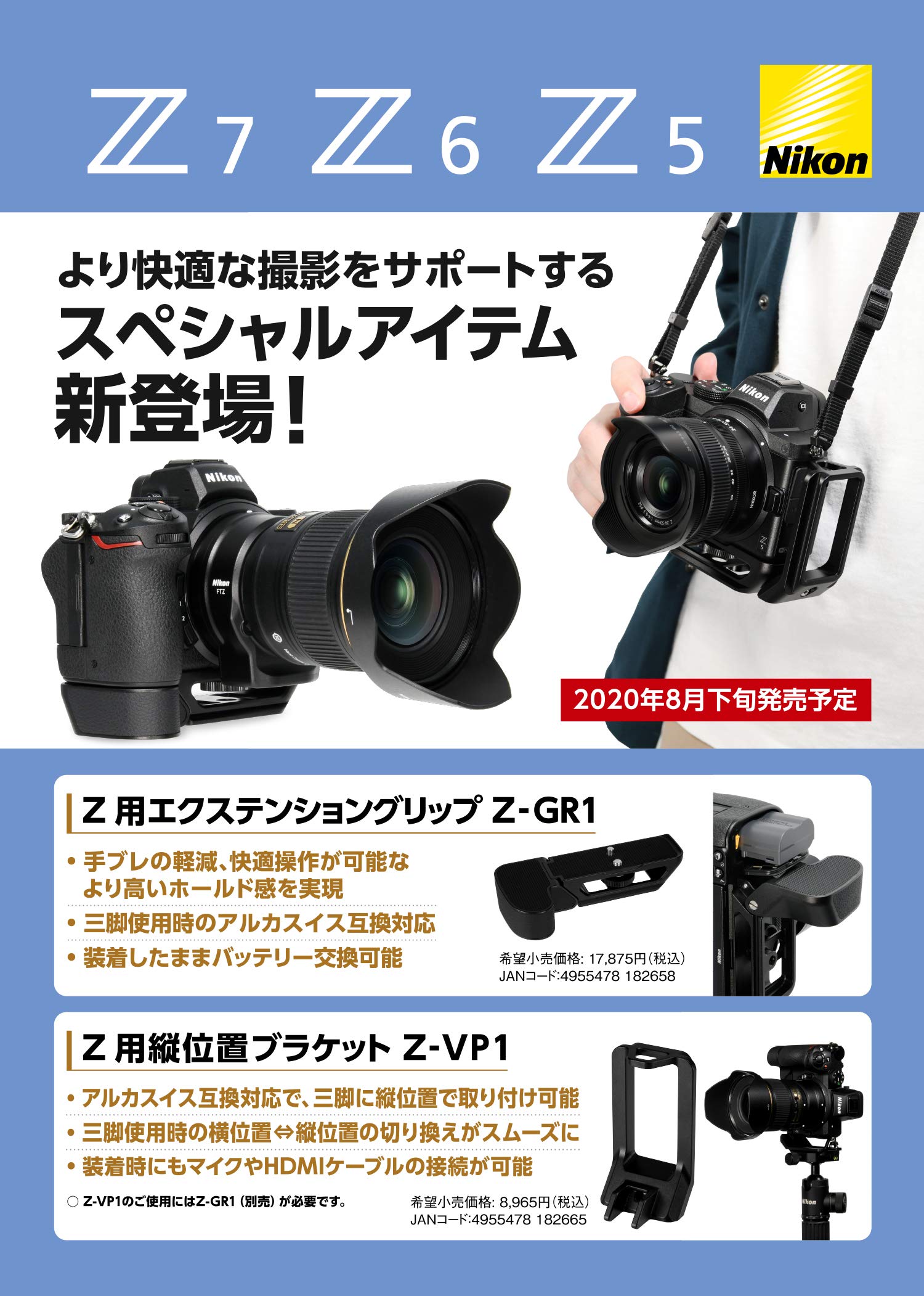 Amazon.com : Nikon ZVP1 Vertical Position Bracket for Z-VP1 Z 