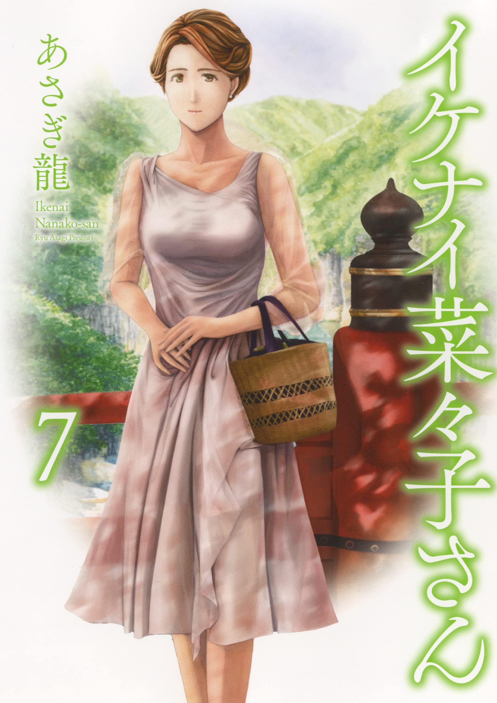 イケナイ菜々子さん １〜１１全巻帯付　特典イラストカード付 コミック】イケナイ菜々子さん(1～11巻)セット | 全巻セット