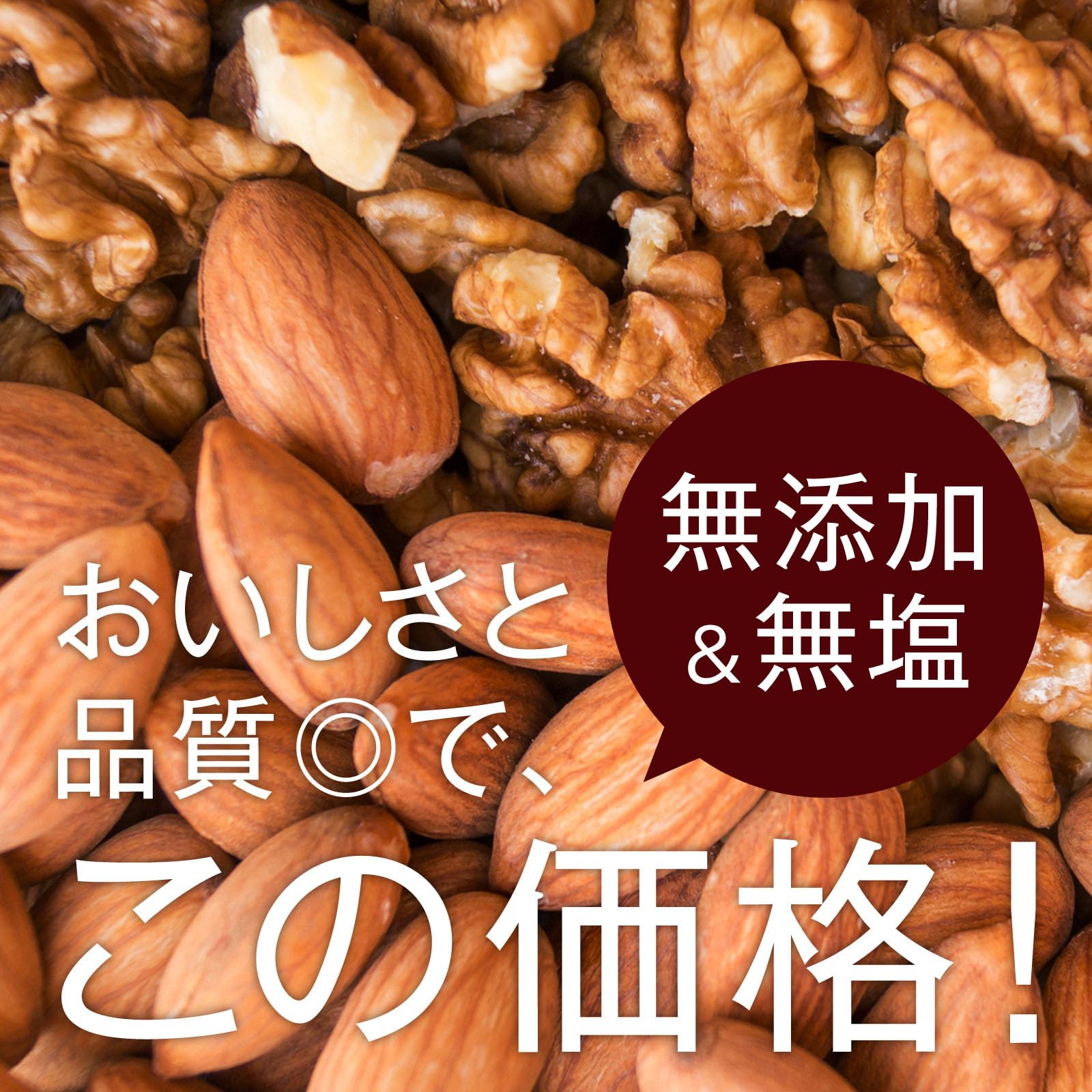 Amazon.co.jp: ミックスナッツ 2種 アーモンド クルミ 800g 完全
