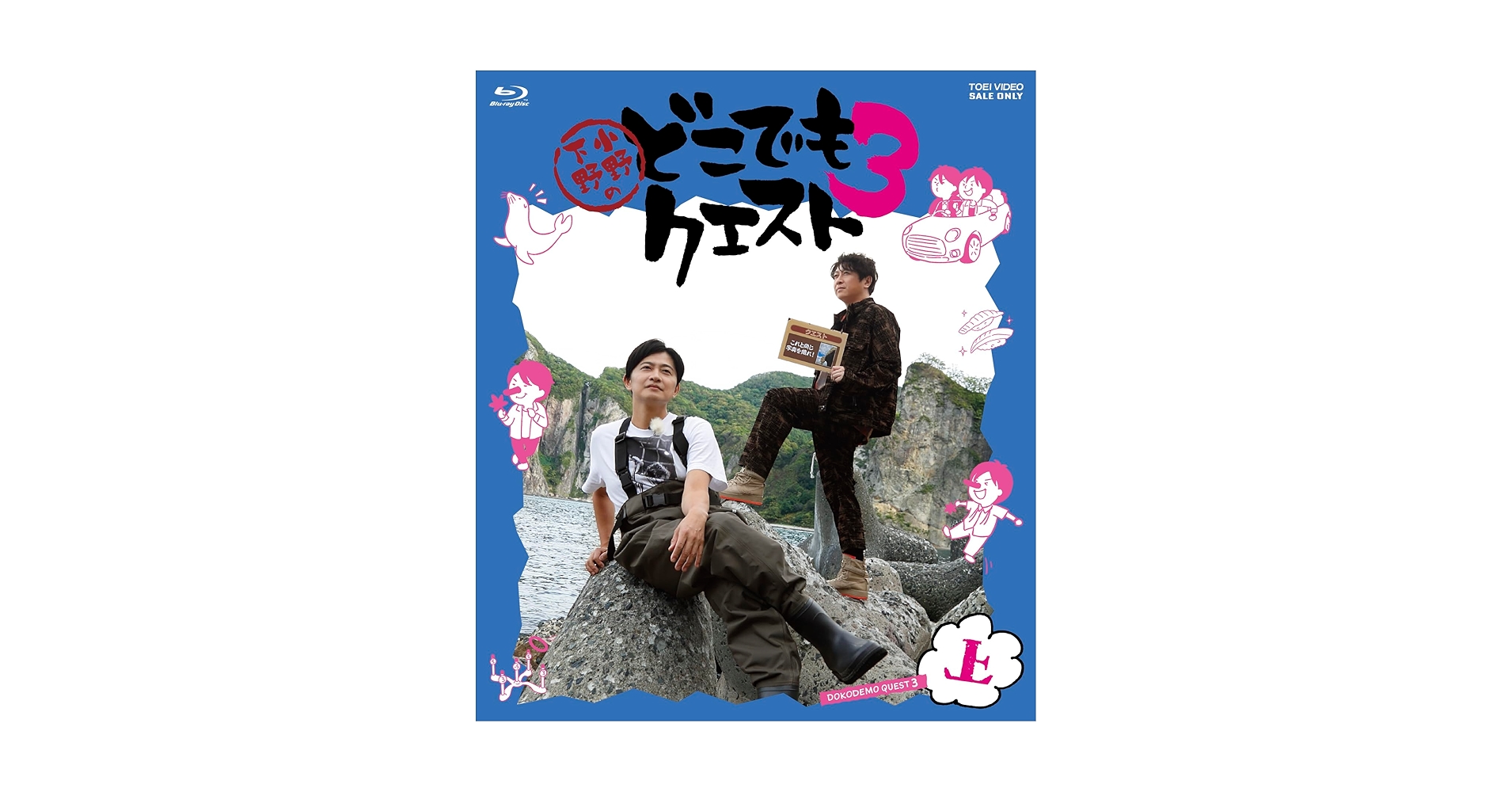 Amazon.co.jp: 小野下野のどこでもクエスト3 Blu-ray 上巻 [Blu