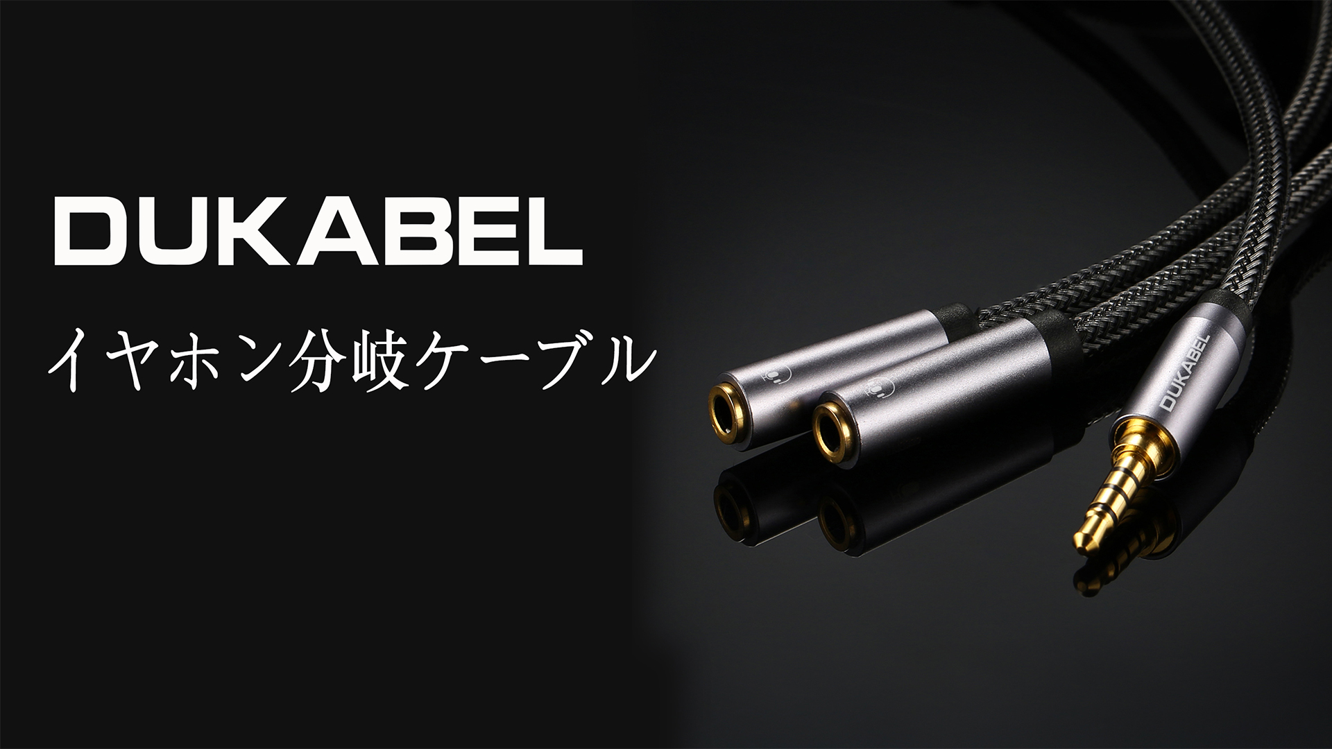Amazon.co.jp: DuKabel 2分配 ケーブル オーディオ分配ケーブル 4極3.5