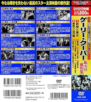 Amazon.co.jp: ゲーリー・クーパー 珠玉の傑作集 教授と美女