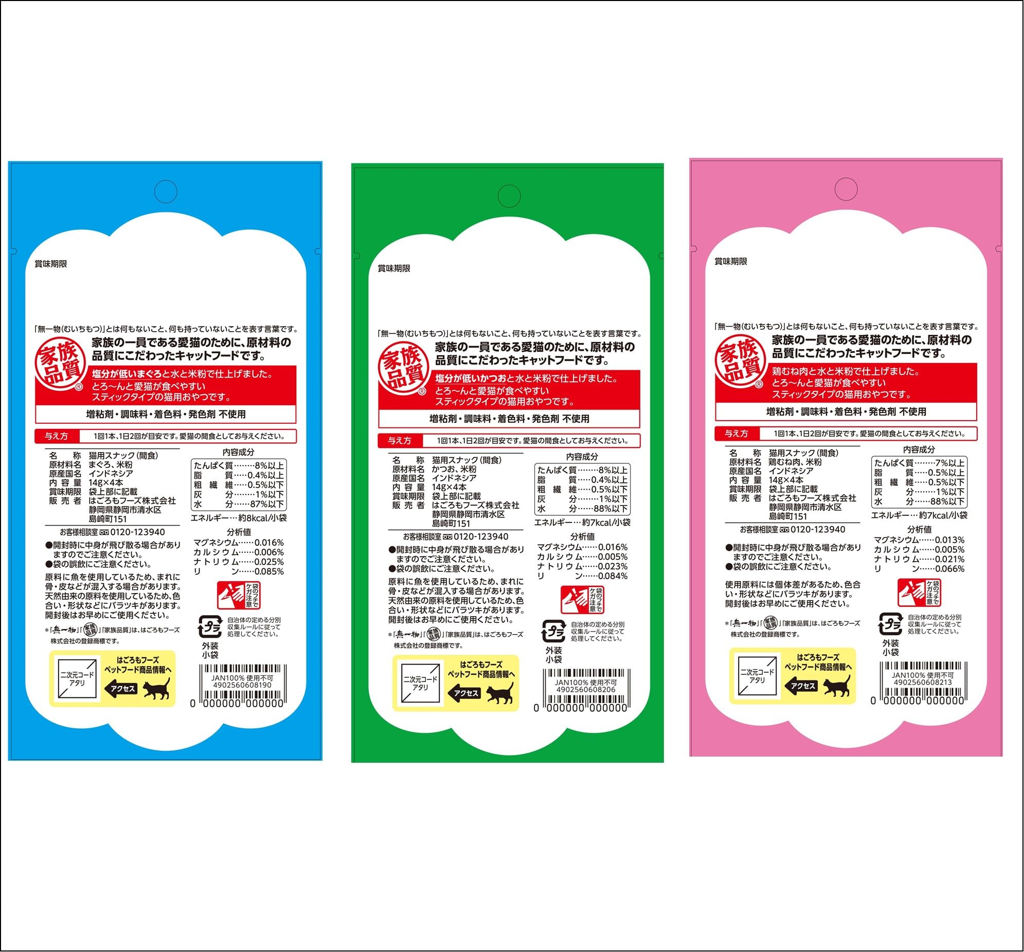 Amazon.co.jp: はごろも キャットフード 無一物 舌福 バラエティ