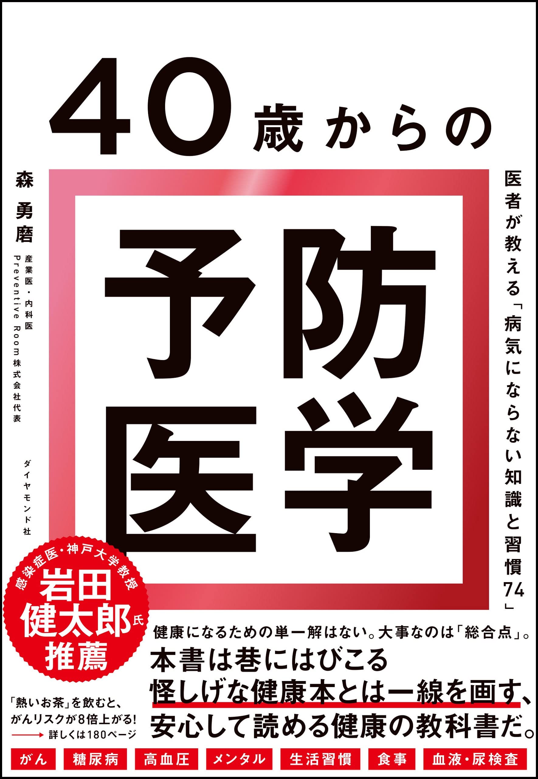健康・医学書籍セット 漢方・中医学がわかる本 (TJMOOK) | 栗原毅, 中山貴弘, 陳志清