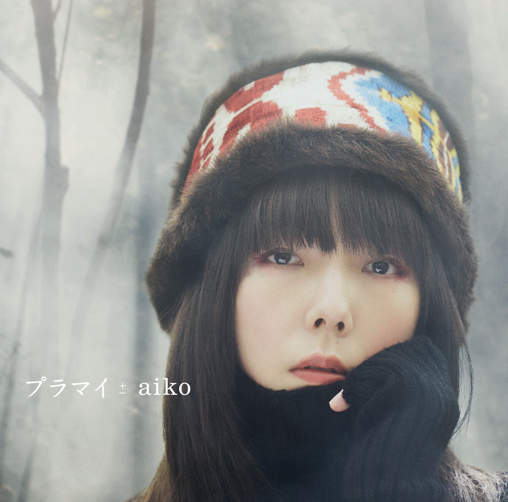 Amazon.co.jp: プラマイ(初回限定仕様): ミュージック