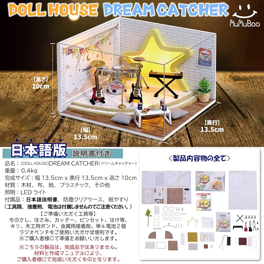 M1713-135-102】ドールハウス ミニチュア 手作りキット セット