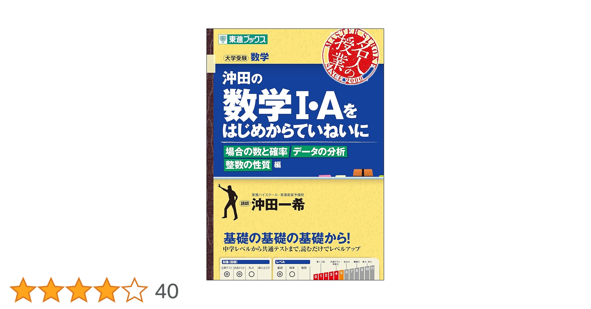 東進　数学IA Amazon.co.jp: 今から始める受験数学IA IIB テーマ別数学への