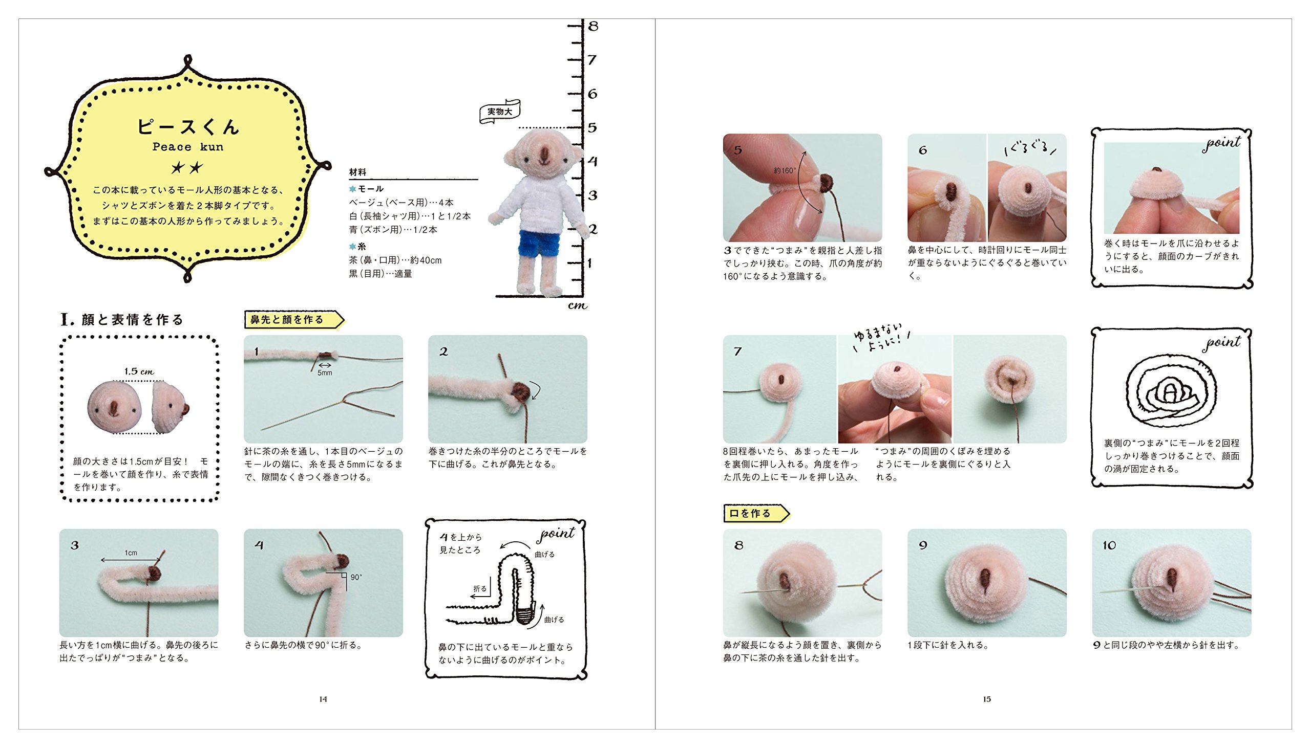 かわいい動物のモール人形 わたなべ よしこ 本 通販 Amazon かわいい動物のモール人形 わたなべ よしこ 本 通販 Amazon