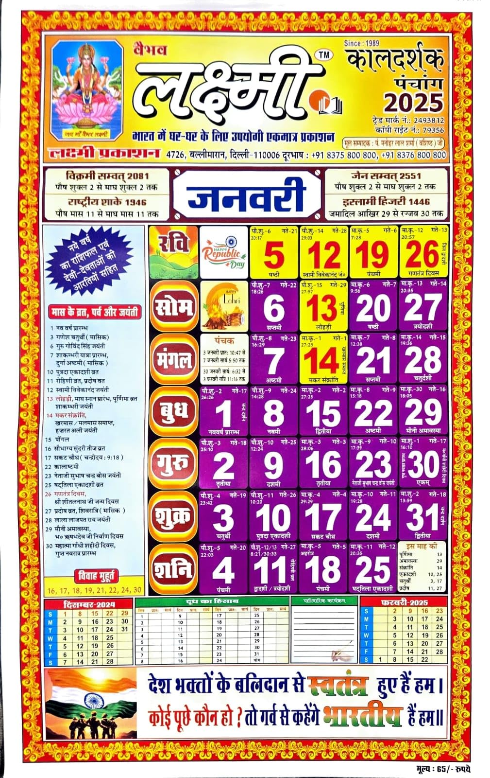 Vaibhav Laxmi Kaldarshak Panchang Calendar 2025, Hindi