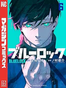 【値下げ!!】ブルーロック漫画 1～24 ※6巻なし ブルーロック(1) マガジンKC 中古漫画・コミック | ブックオフ