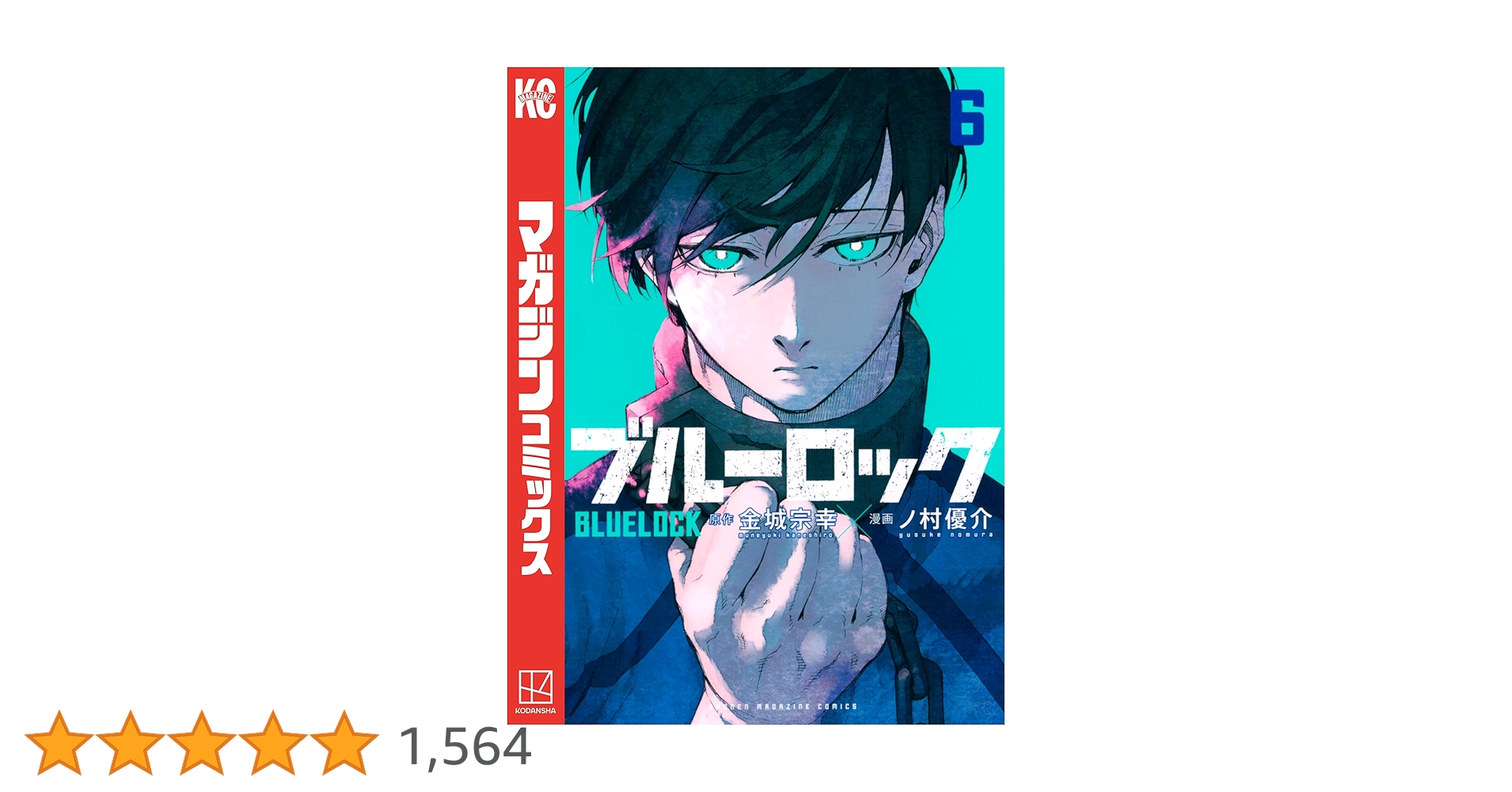 Amazon.co.jp: ブルーロック（6） (週刊少年マガジンコミックス