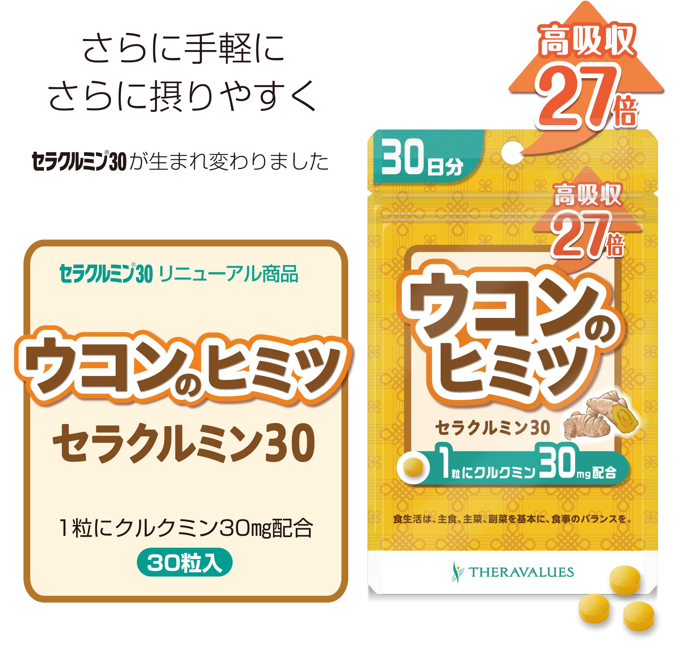 Amazon.co.jp: ウコンのヒミツ セラクルミン30（30粒入