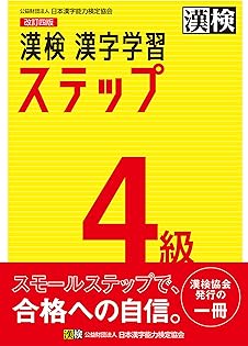 漢検書籍 Amazon.co.jp: 日本漢字能力検定協会: 本、バイオグラフィー