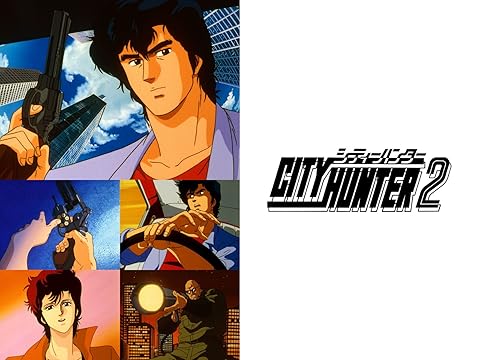 シティーハンター2