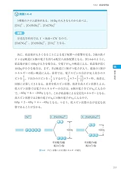 「例題で学ぶ基礎化学」 例題で学ぶ基礎化学｜森北出版株式会社
