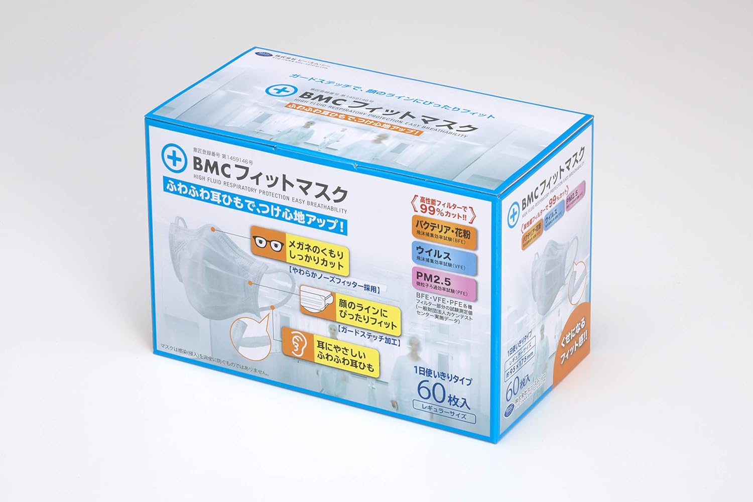 (PM2.5対応)BMC フィットマスク 使い捨てサージカルマスク レギュラーサイズ 60枚入