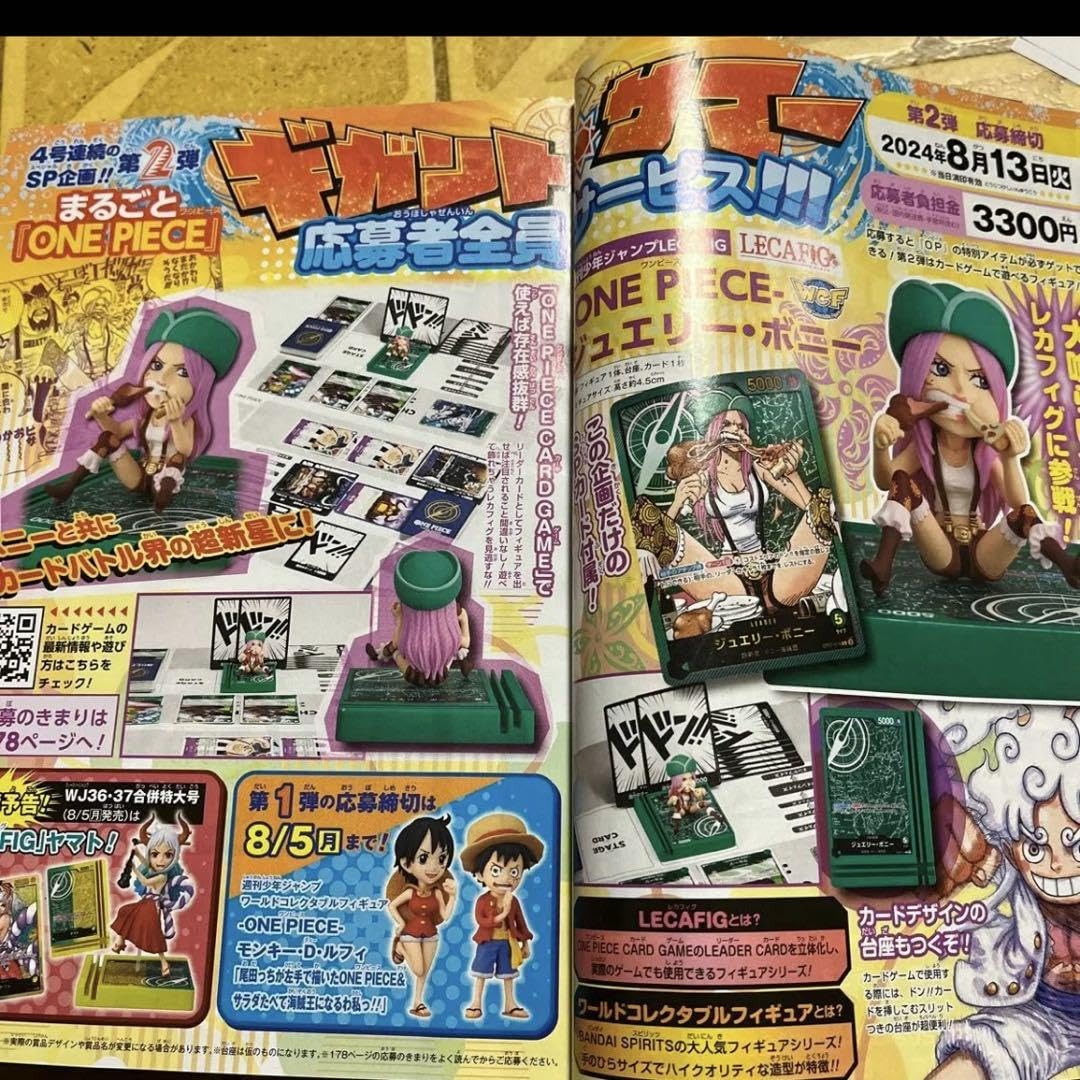 Amazon.co.jp: 週刊少年ジャンプ 2024 年 35 号 集英社 : おもちゃ