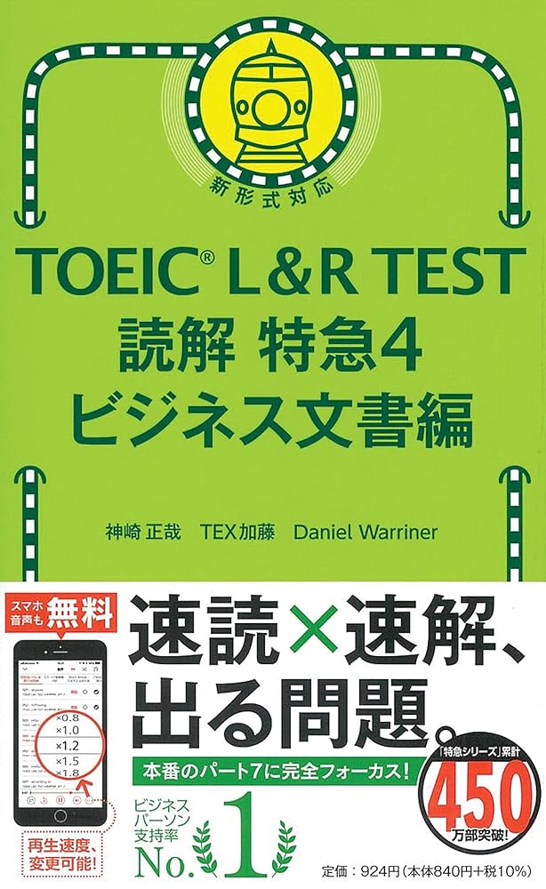 TOEIC L&R TEST 読解特急4 ビジネス文書編 (TOEIC TEST 特急