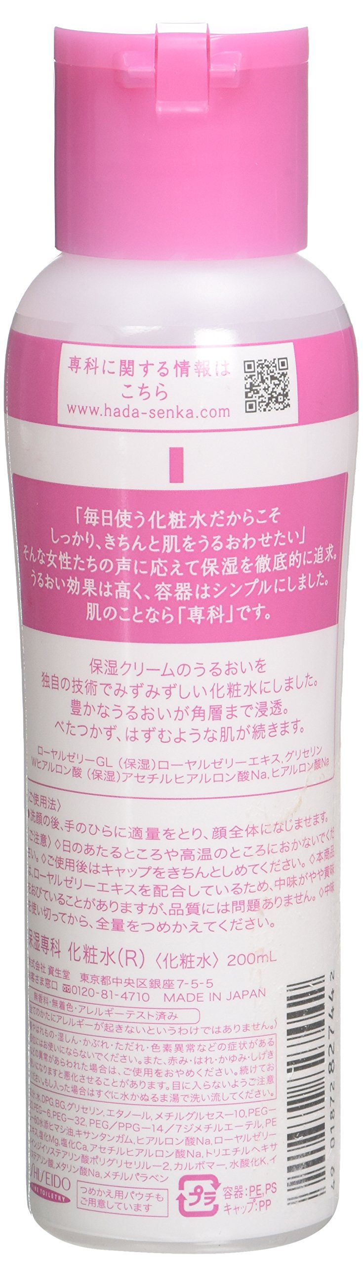 Amazon | 専科 保湿クリームからつくった化粧水(しっとり) 200ml