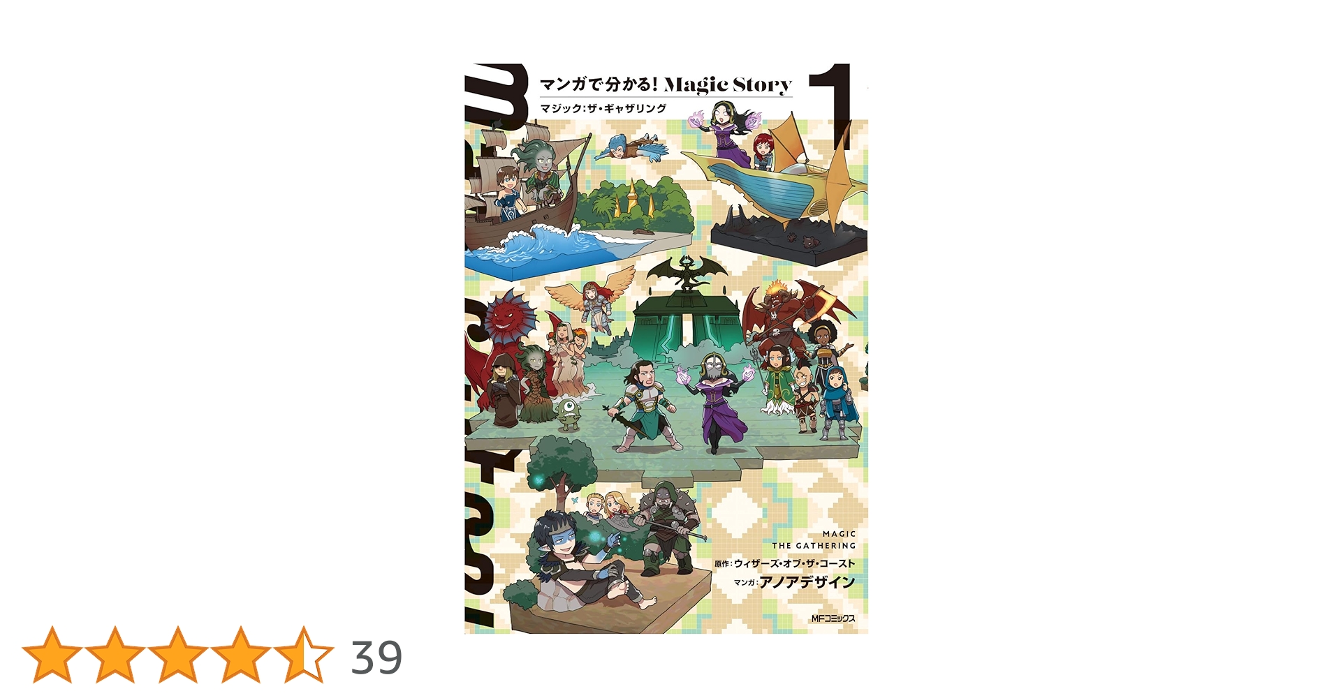 Amazon.co.jp: マンガで分かる!Magic Story 1 マジック:ザ