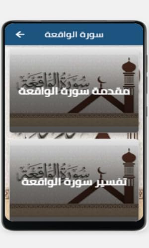 سورة الواقعة