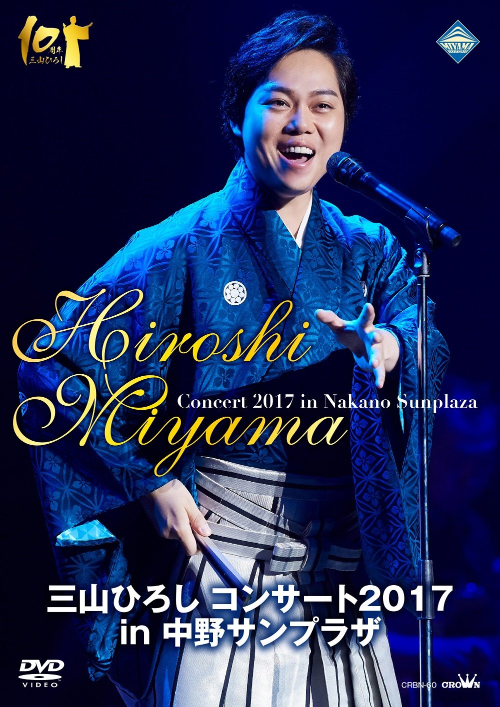 三山ひろし 7周年記念コンサート (初回限定盤:DVD+7周年アニバーサリータオル) lok26k6 三山ひろし 7周年記念コンサート (初回限定盤:DVD+7周年