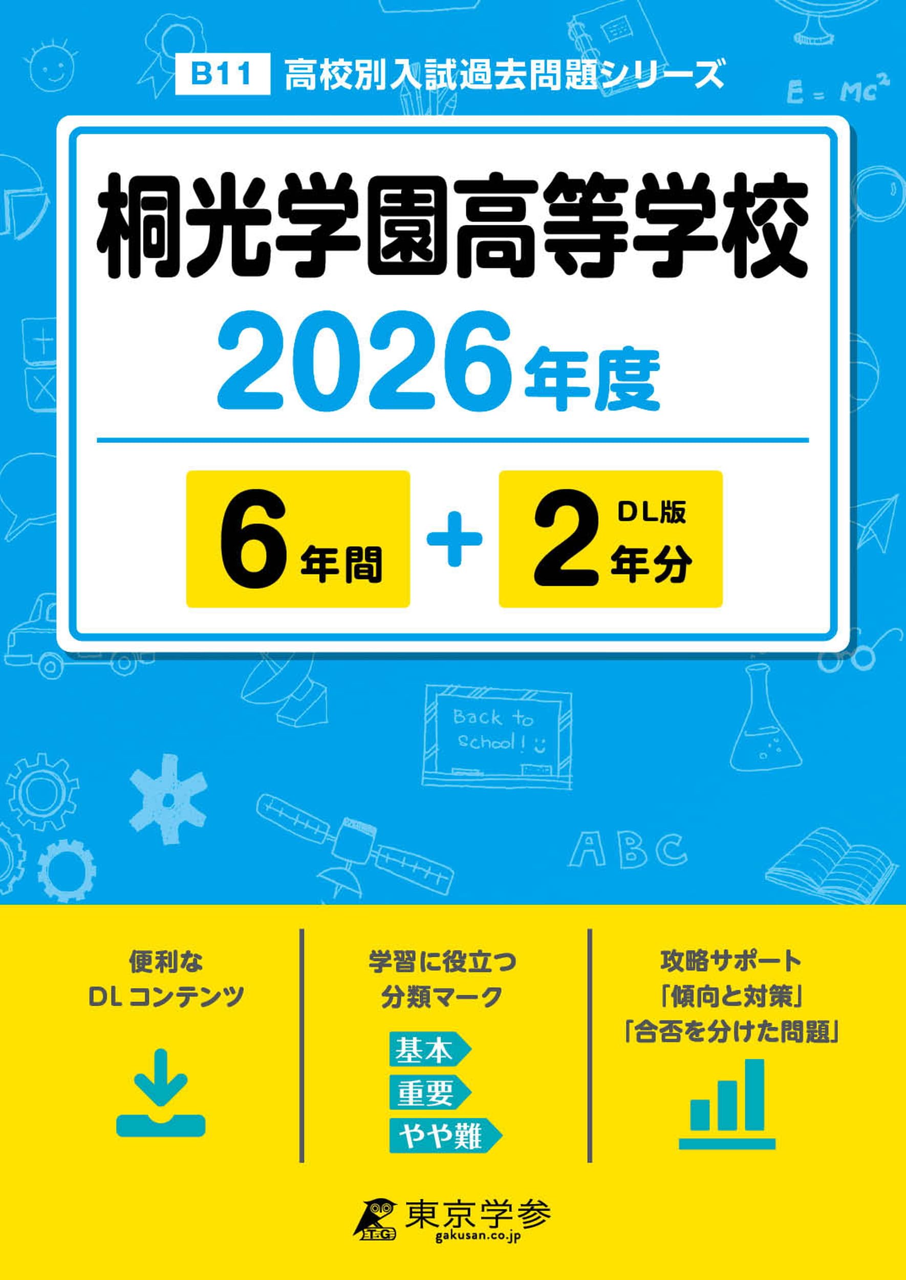 VF12-091 桐朋中学校/高等学校 高1/2 化学 教科書/問題集/ノート大量セット 2021年3月卒業 00L4D VF12-091 桐朋中学校/高等学校 高1/2 化学 教科書/問題集/ノート