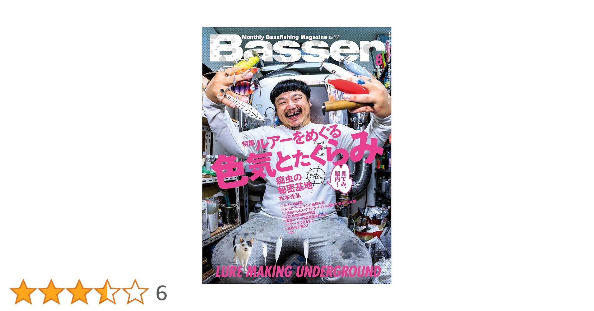 週刊誌 Basser 創刊当時の『Basser』を復刻したい！ Basser創刊号・vol.2・vol