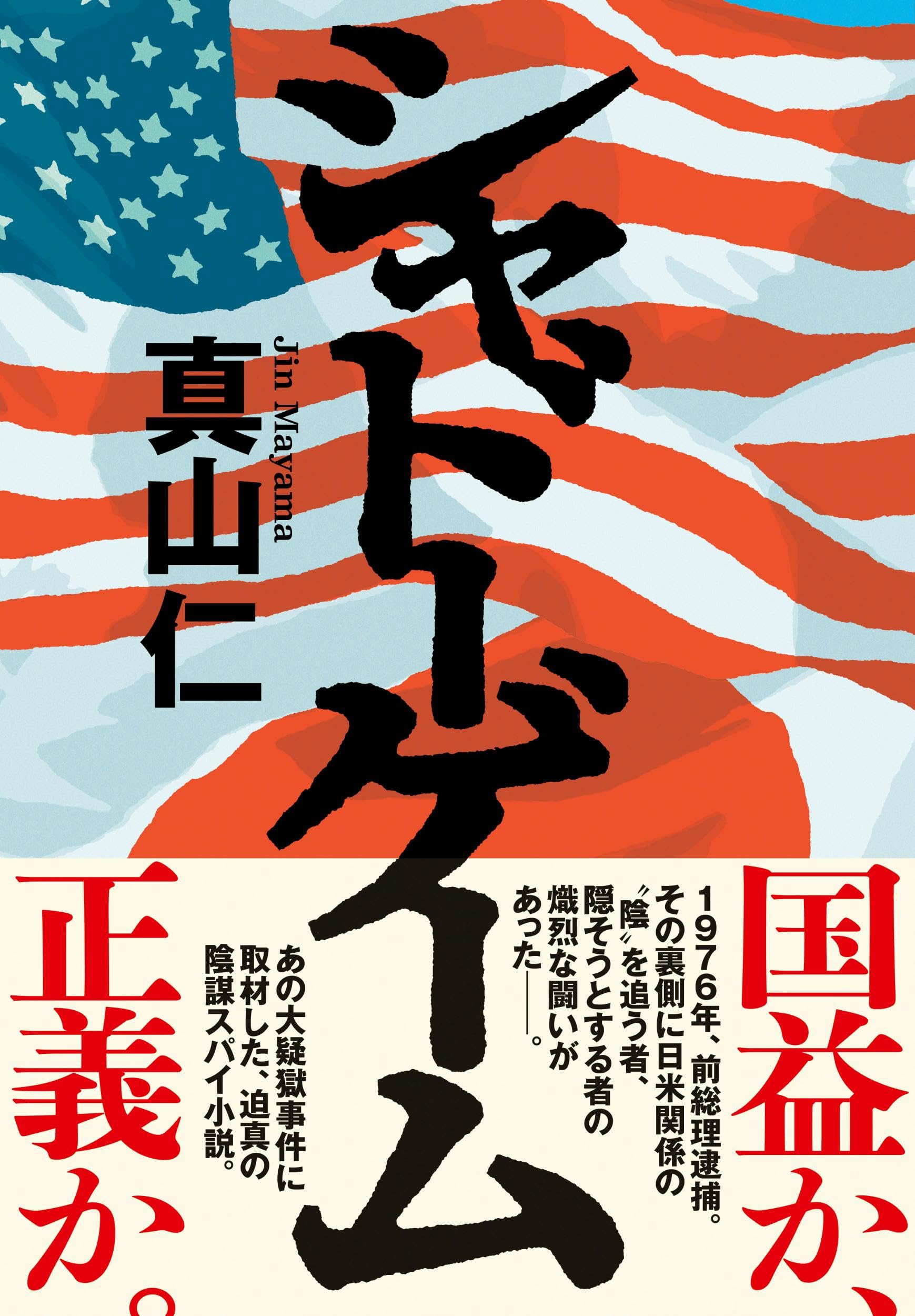 文真山人 山水 Amazon.co.jp: 真山 仁: 本、バイオグラフィー、最新アップデート