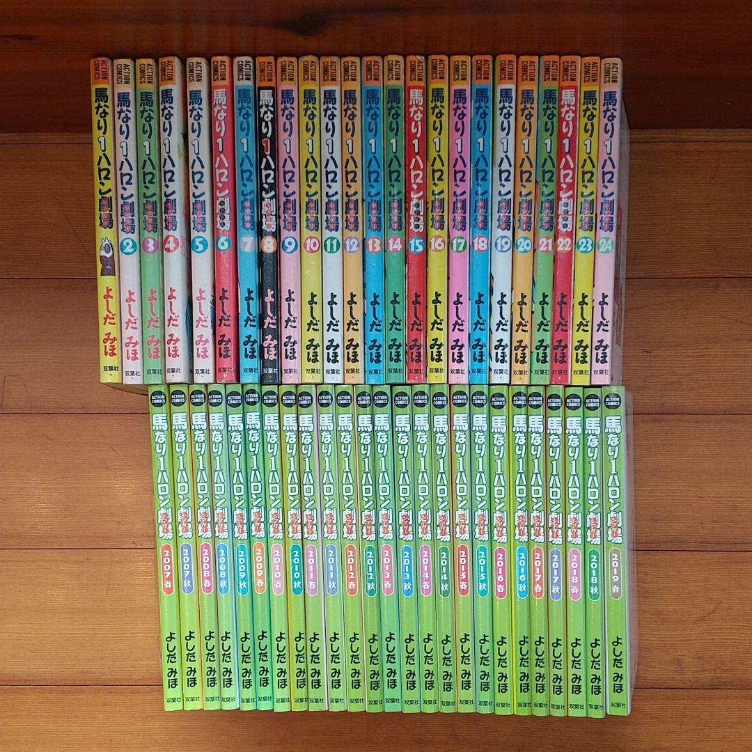 Amazon.co.jp: 馬なり 1 ハロン劇場 全巻セット 1巻24巻、2007春2019春 
