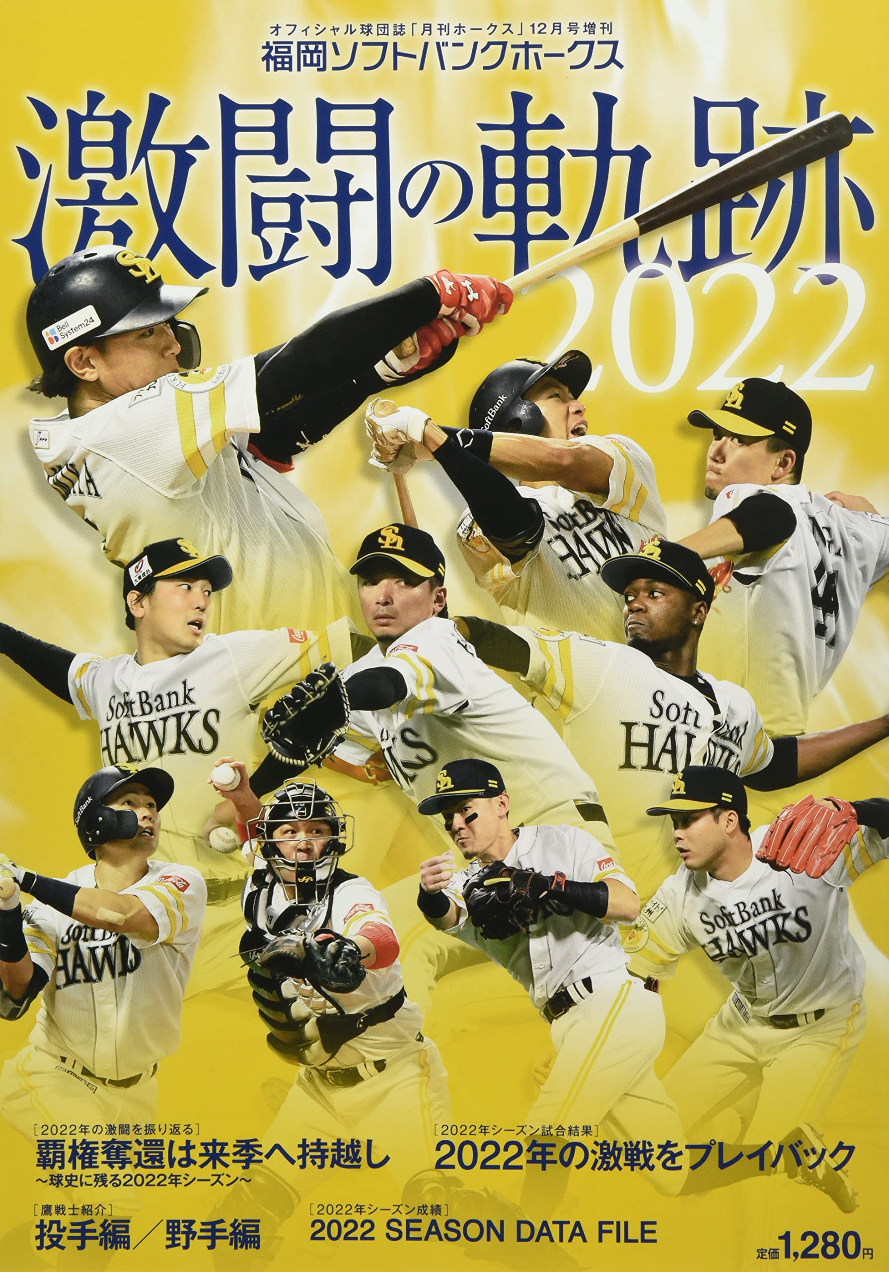 福岡ソフトバンクホークス　月刊ホークスDVD12枚+オマケ 福岡ソフトバンクホークス 月刊ホークスDVD12枚+オマケ イヤー