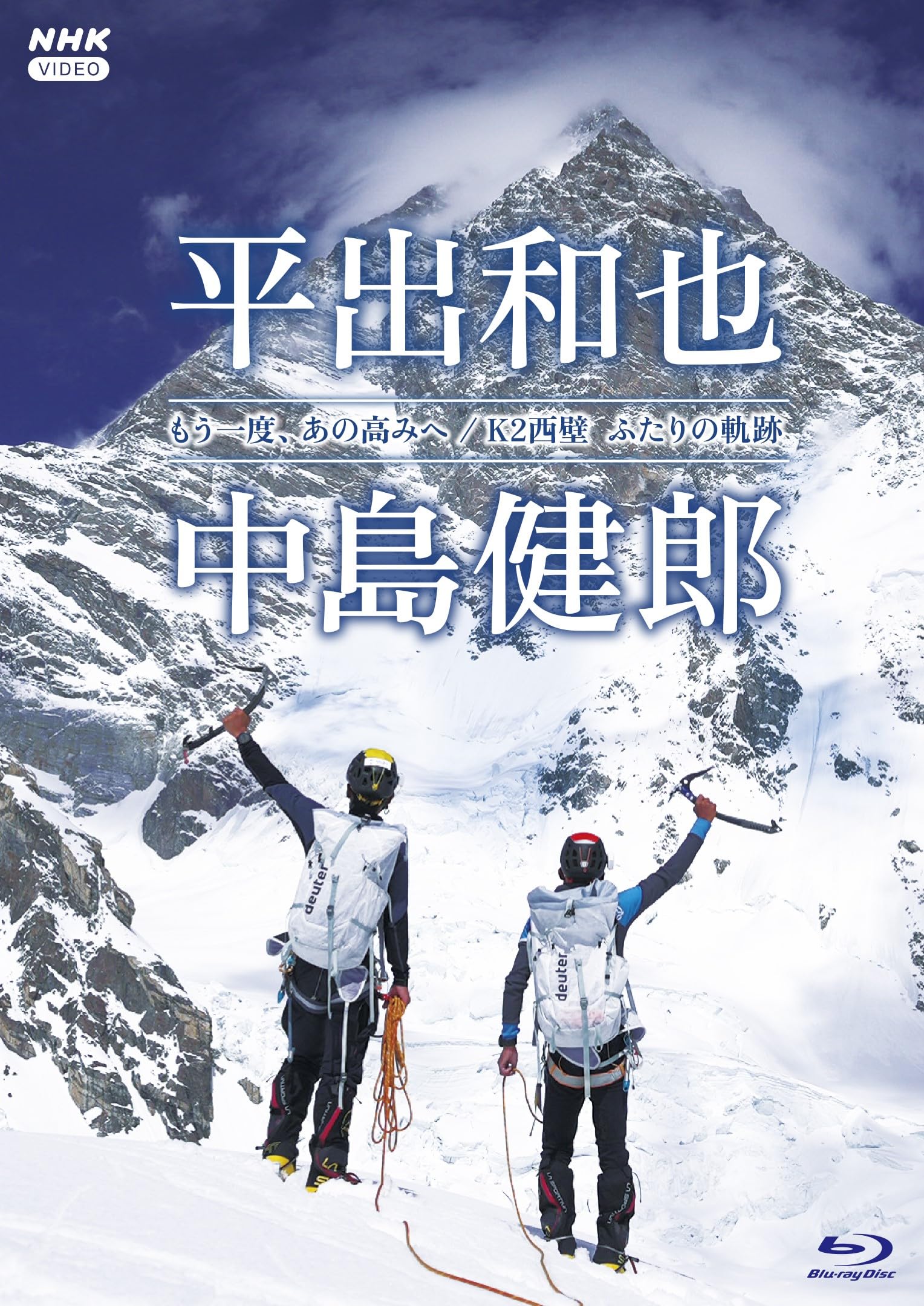 Amazon.co.jp: もう一度、あの高みへ／K2西壁 ふたりの軌跡 ブルーレイ
