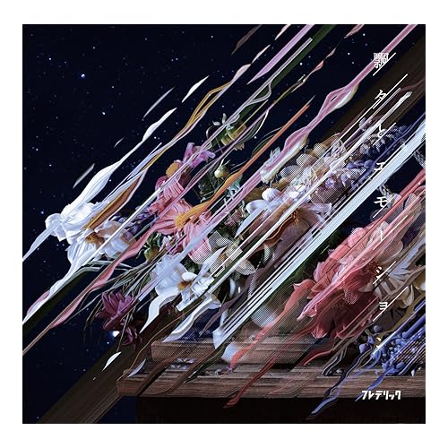 NEON PICNIC / フレデリック