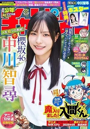 Weekly Shonen Champion 2025-41 (週刊少年チャンピオン 2025年41号)