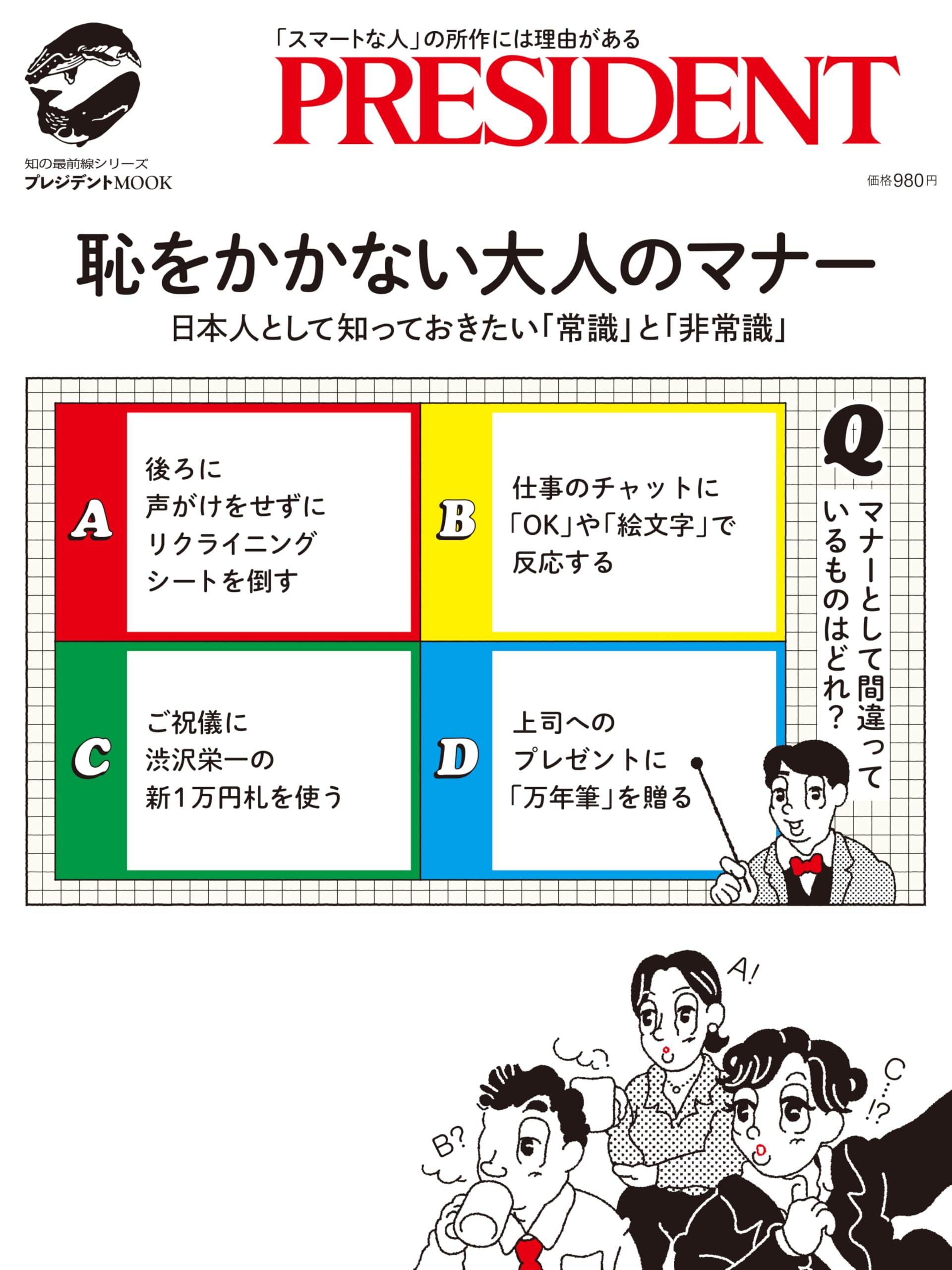 小説・会社のために ＜プレジデントブックス＞ 書籍 | PRESIDENT STORE