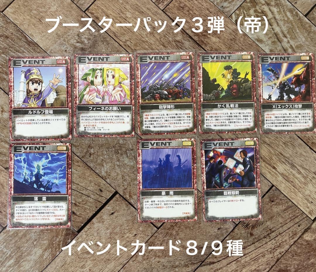 Amazon.co.jp: ゾイドバトルカード 帝国軍イベントカード全9種中8種