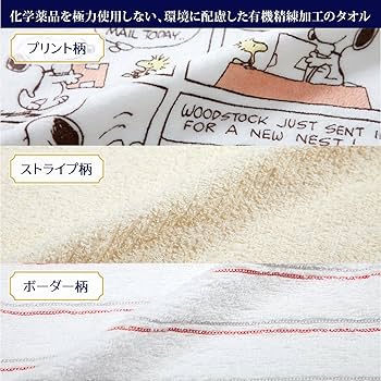 スヌーピー タオル１２枚セット Amazon｜nishikawa【西川】 スヌーピー ギフトタオルセット