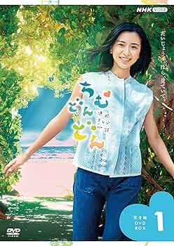DVD 連続テレビ小説 ちむどんどん 1～11巻 黒島結菜 仲間由紀恵 レンタル 81NNadVElML._UF350,350_QL50_.jpg