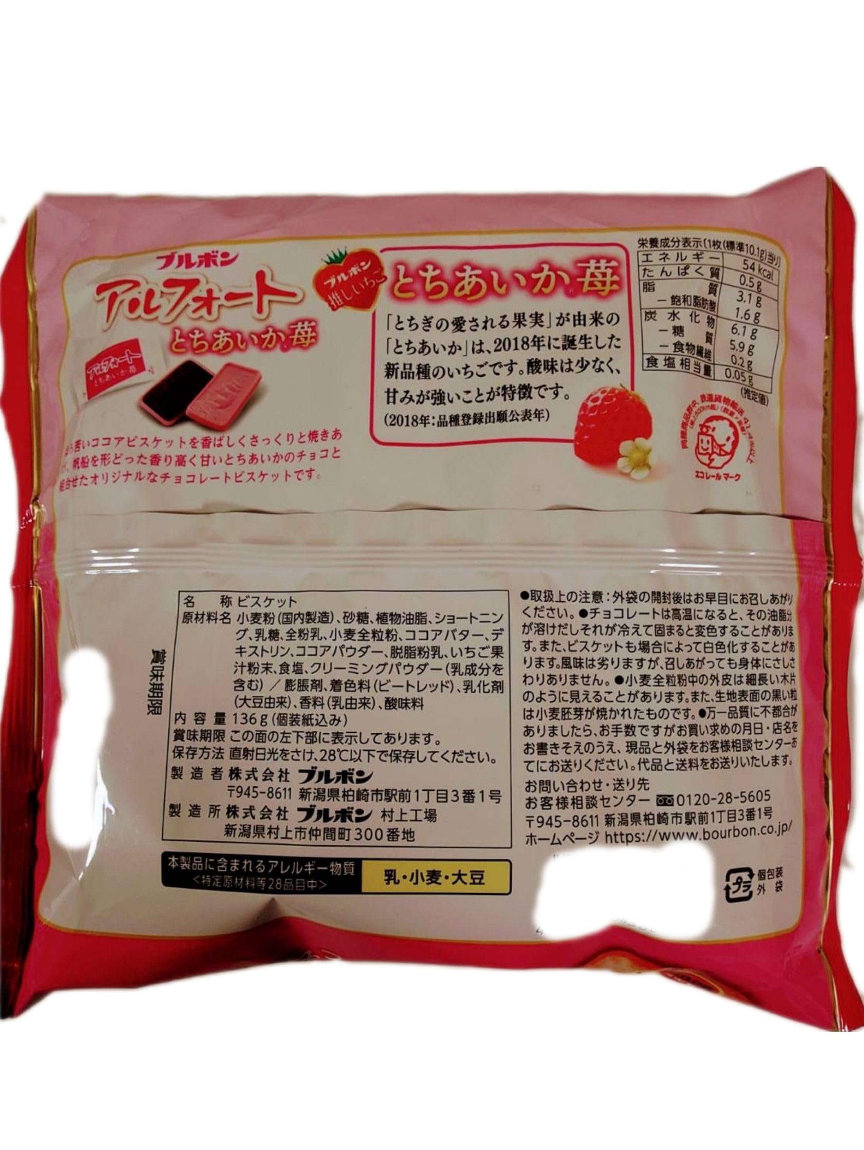 Amazon.co.jp: ブルボン アルフォート とちあいか 苺 136g : 食品