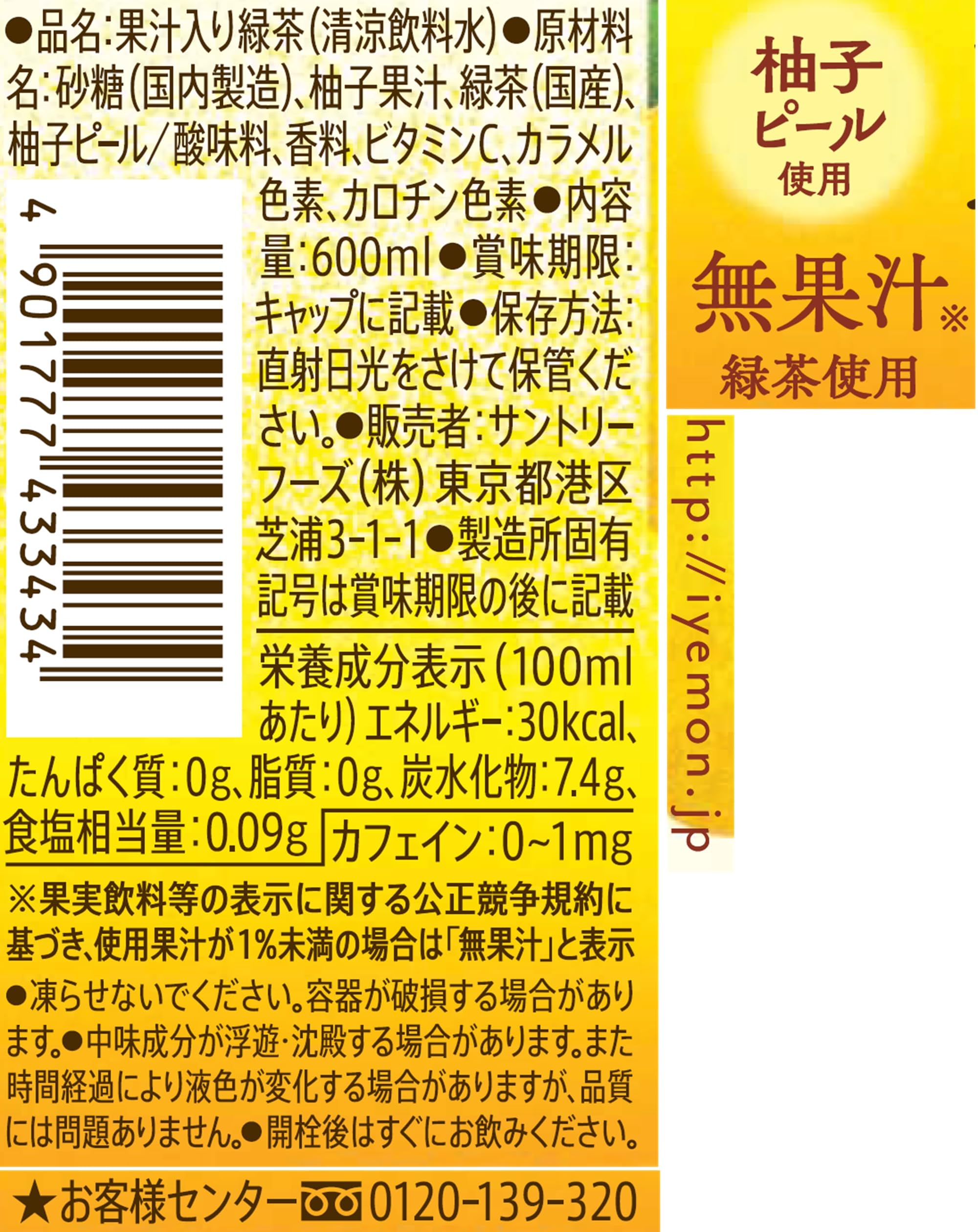 Amazon.co.jp: サントリー 伊右衛門 ゆず茶 お茶 600ml×24本 : 食品