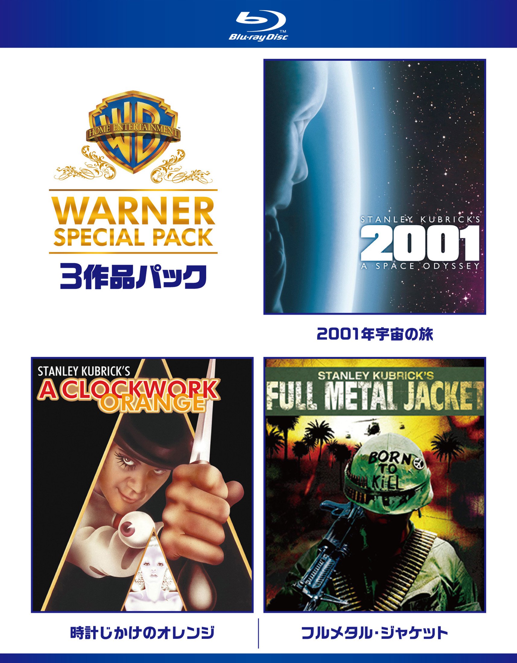 2001年宇宙の旅/時計じかけのオレンジ ワーナー・スペシャル・パック(初回仕様/2枚組) [Blu-ray] n5ksbvb Amazon: 2001年宇宙の旅/時計じかけのオレンジ/フルメタル・ジャケット