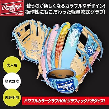 Amazon | ローリングス(Rawlings) 野球 グラブ グローブ 大人用