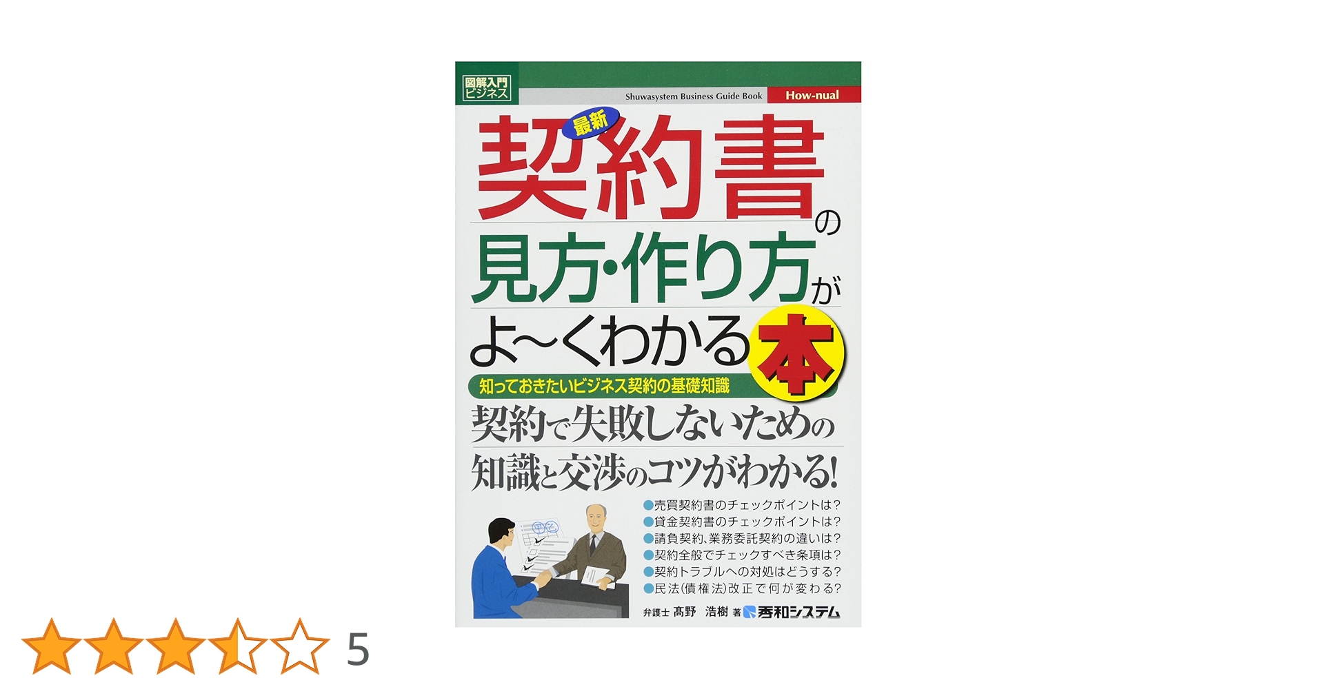 【裁断済】ビジネス契約書式 170例 すぐに役立つ! 改訂3版 CD-ROM付 改訂3版 ビジネス契約書式170例 (現代産業選書企業法務シリーズ