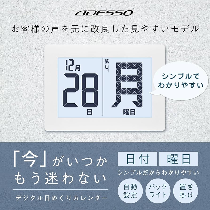 デジタル日めくりカレンダー デジタル日めくりカレンダー電波時計 - セシール(cecile)