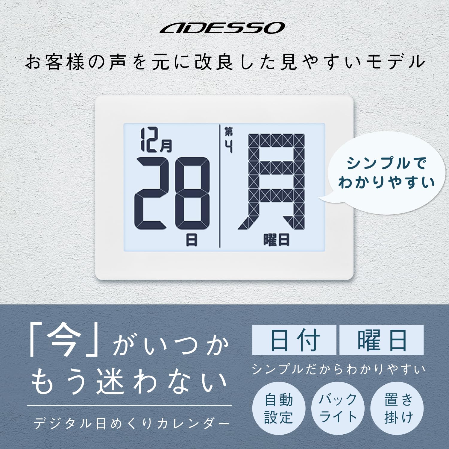 デジタル日めくりカレンダー Amazon.co.jp: ADESSO(アデッソ) メガ曜日電波日めくりカレンダー