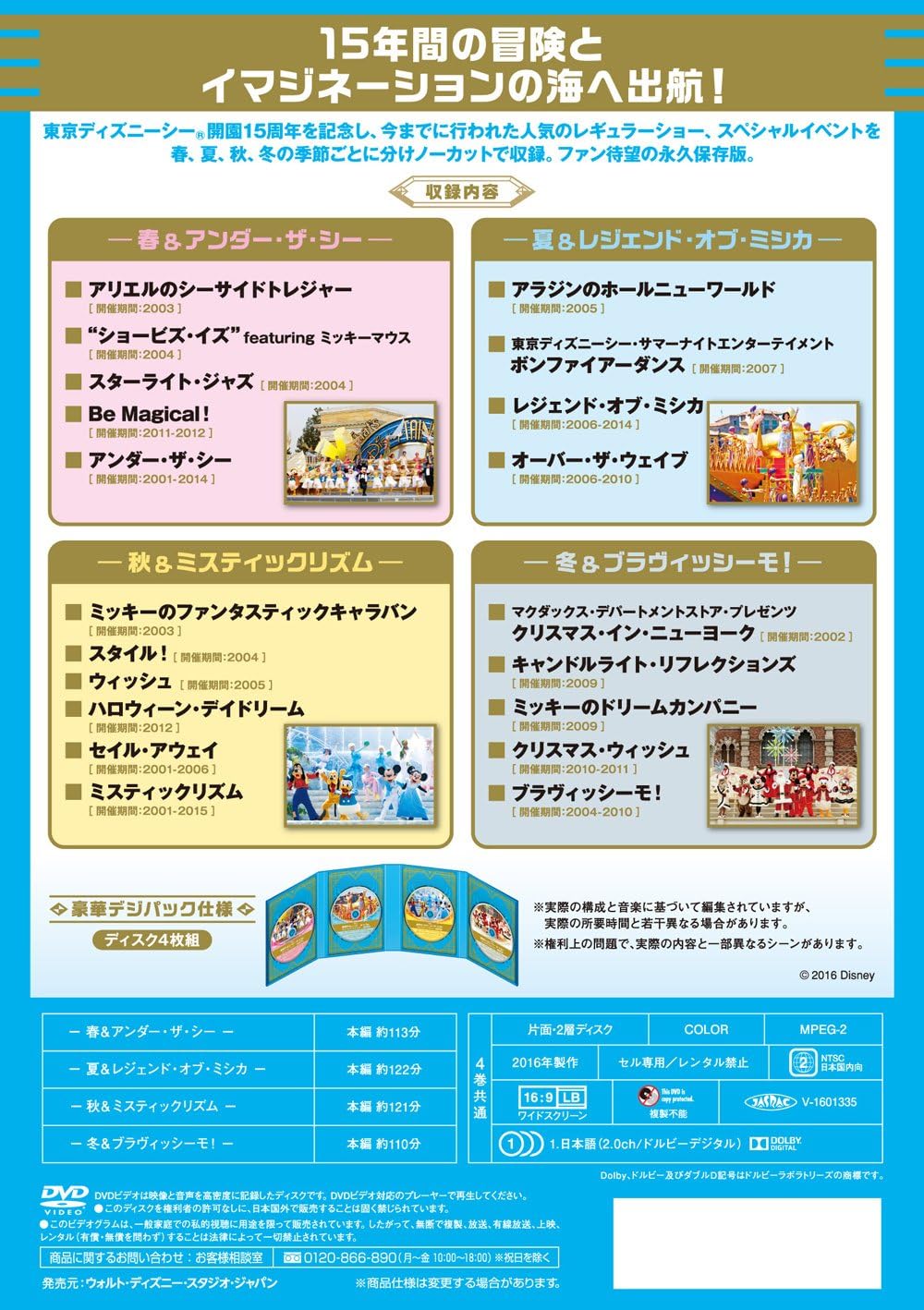 Amazon Co Jp 東京ディズニーシー ザ ベスト コンプリートbox Dvd Dvd ブルーレイ ディズニー